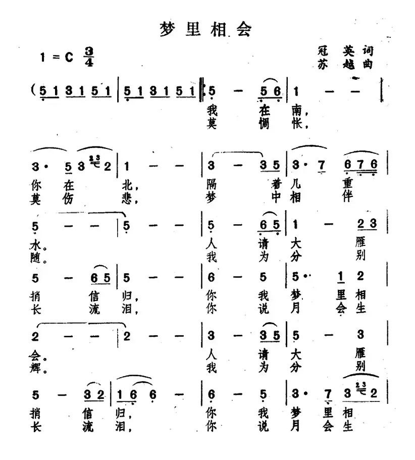 梦里相会