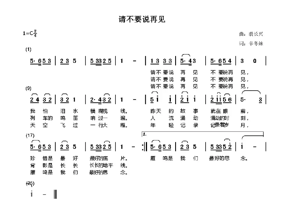 请不要说再见