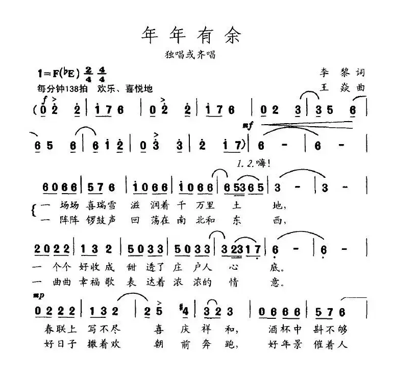 年年有余（李黎词 王焱曲）