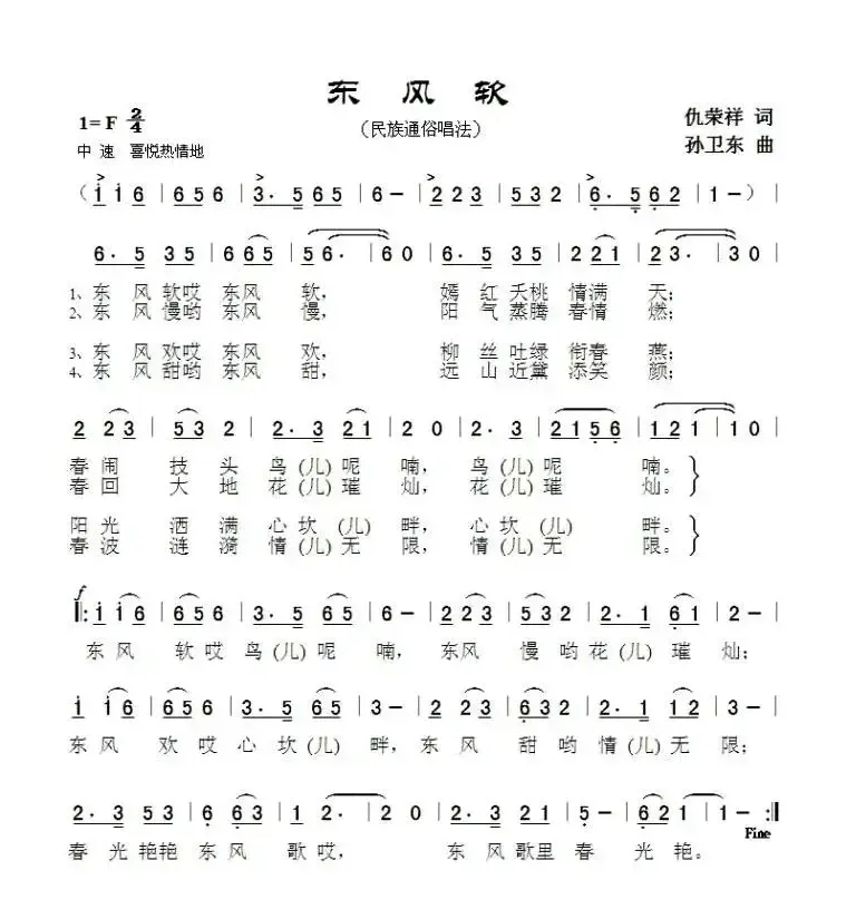 东风软