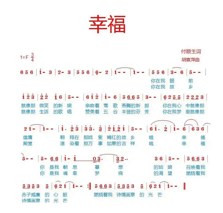 幸福（付顺生词 胡袁萍曲）