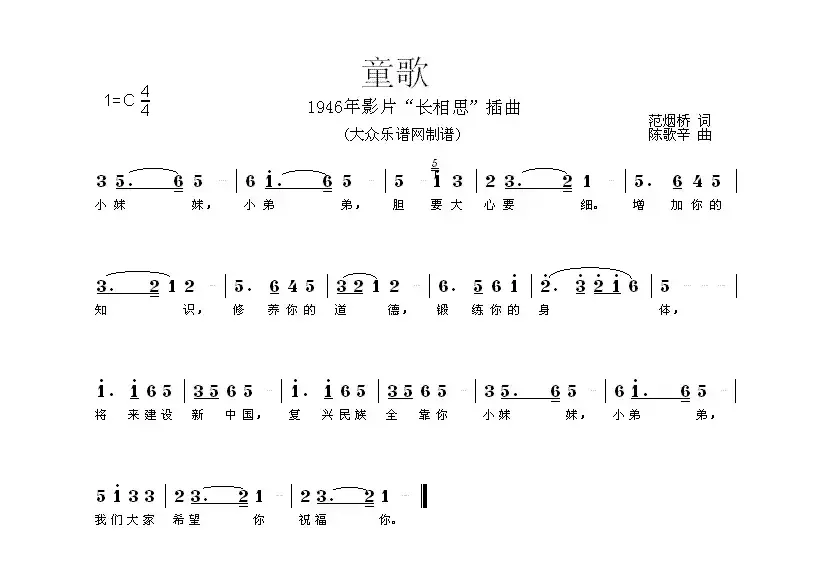 童歌（电影《长相思》插曲）