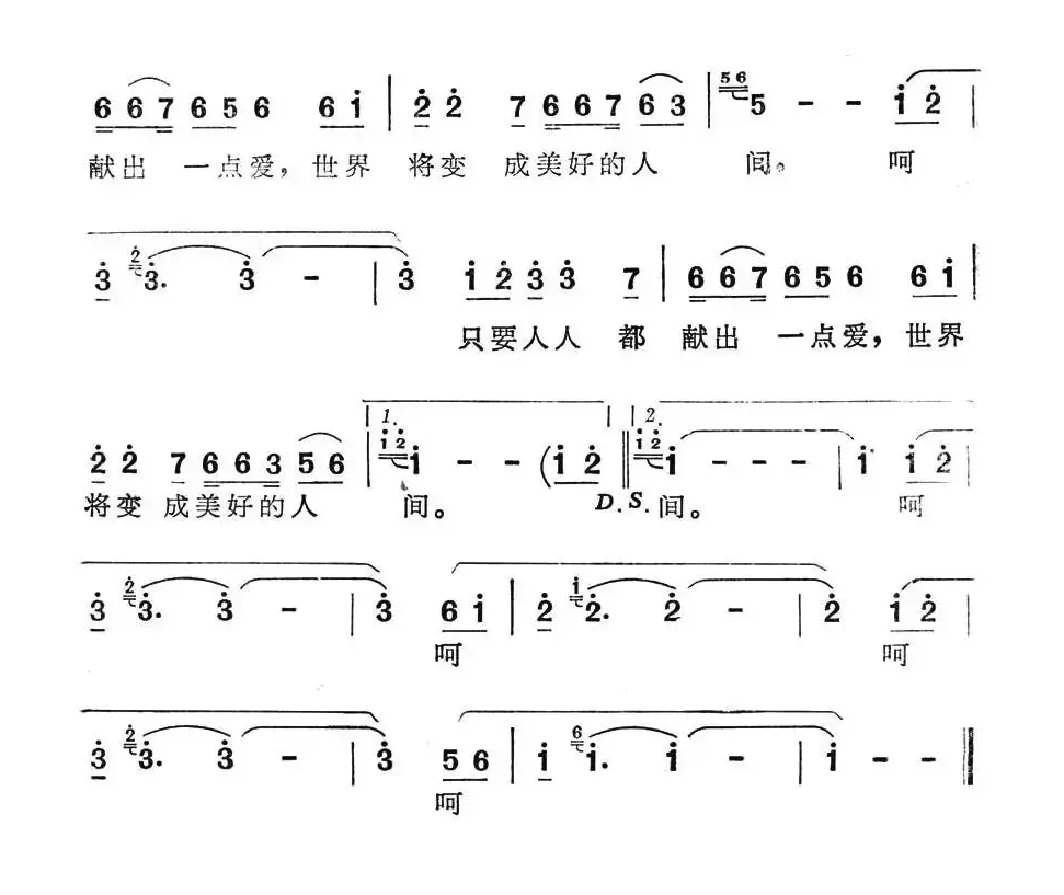 爱的奉献（黄奇石词 刘诗召曲）