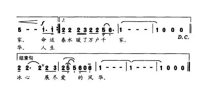 情缘无价（孟广征词 张开诚曲）