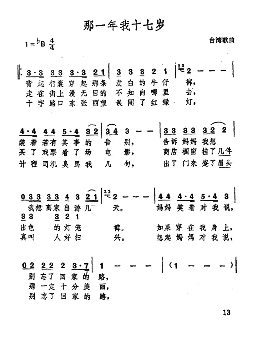 那一年我十七岁