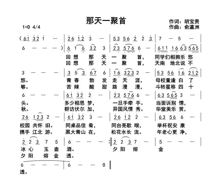 那天一聚首