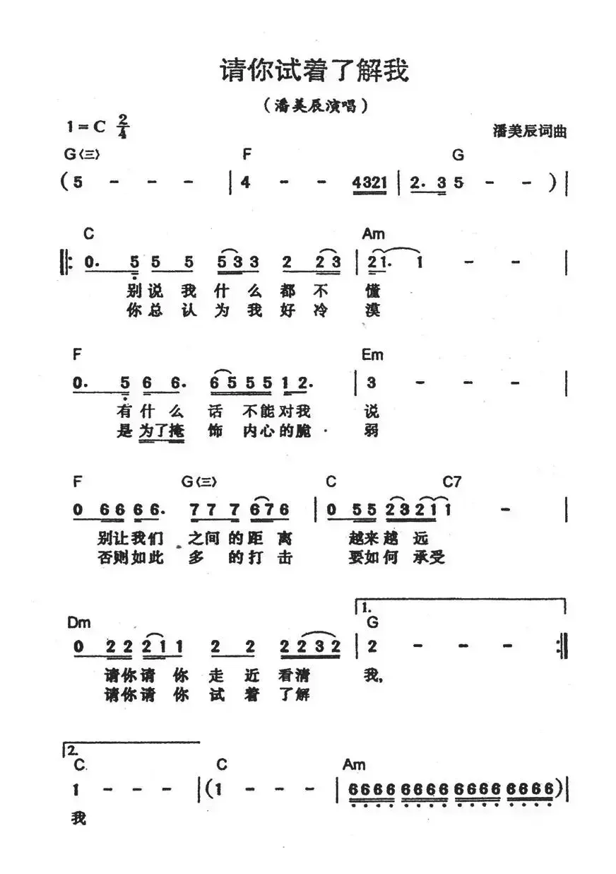 请你试着了解我