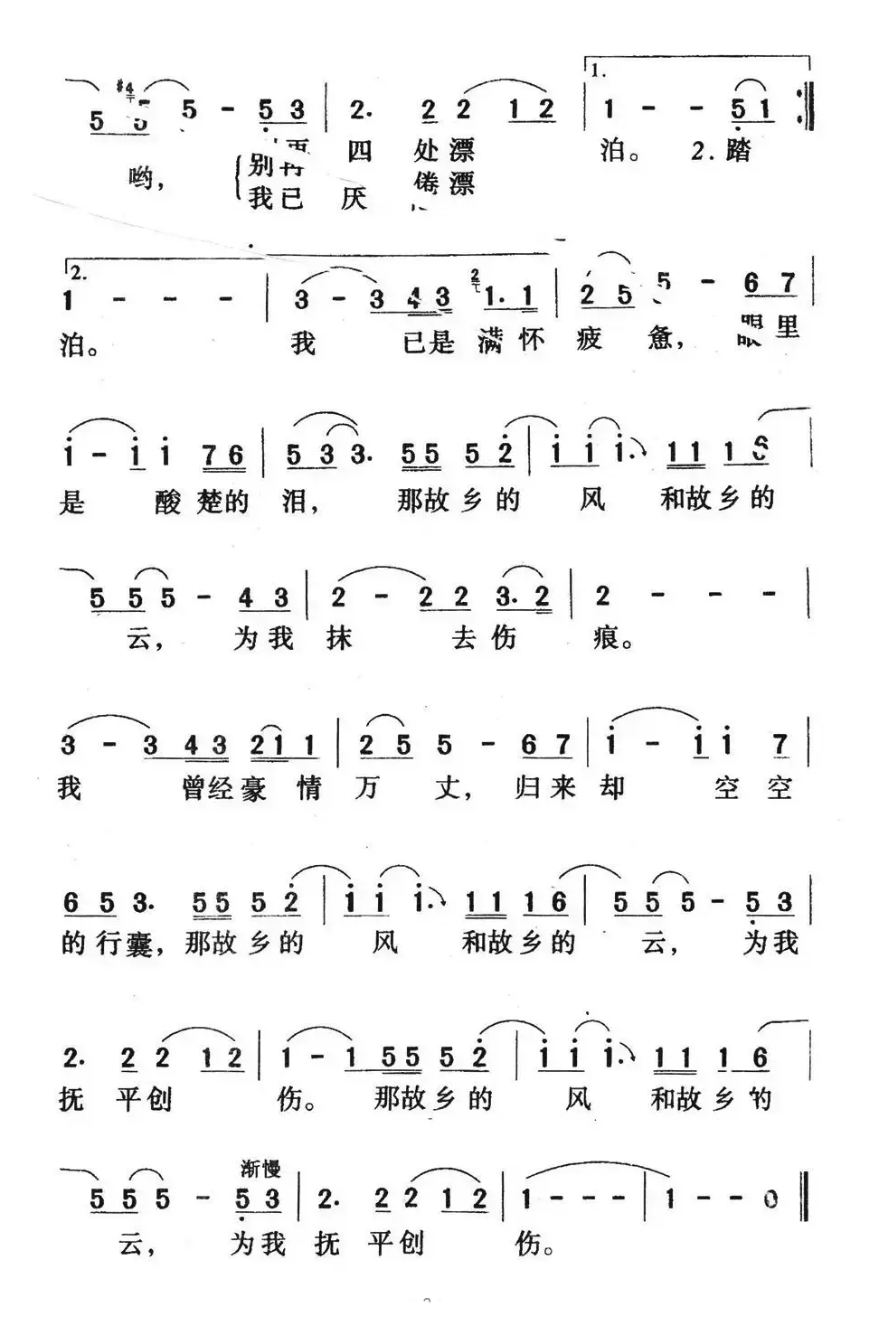 故乡的云（谭轩词曲）