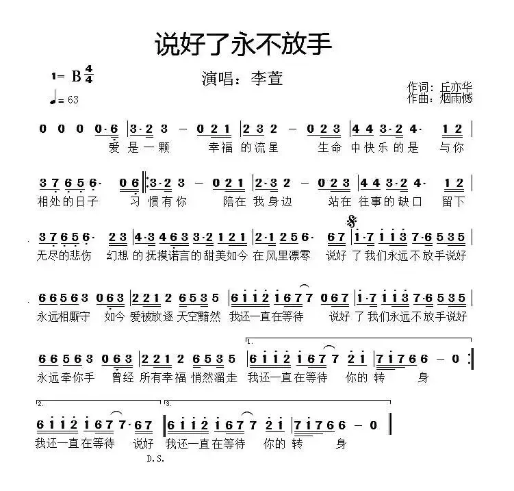 说好了永不放手