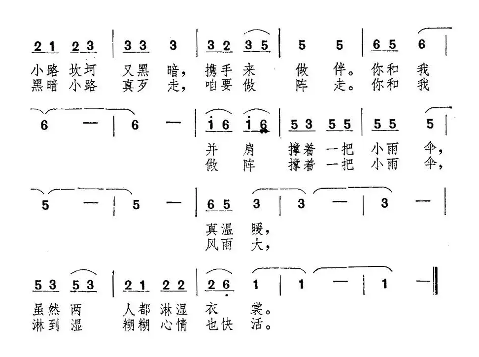 一把小雨伞（台湾歌曲）