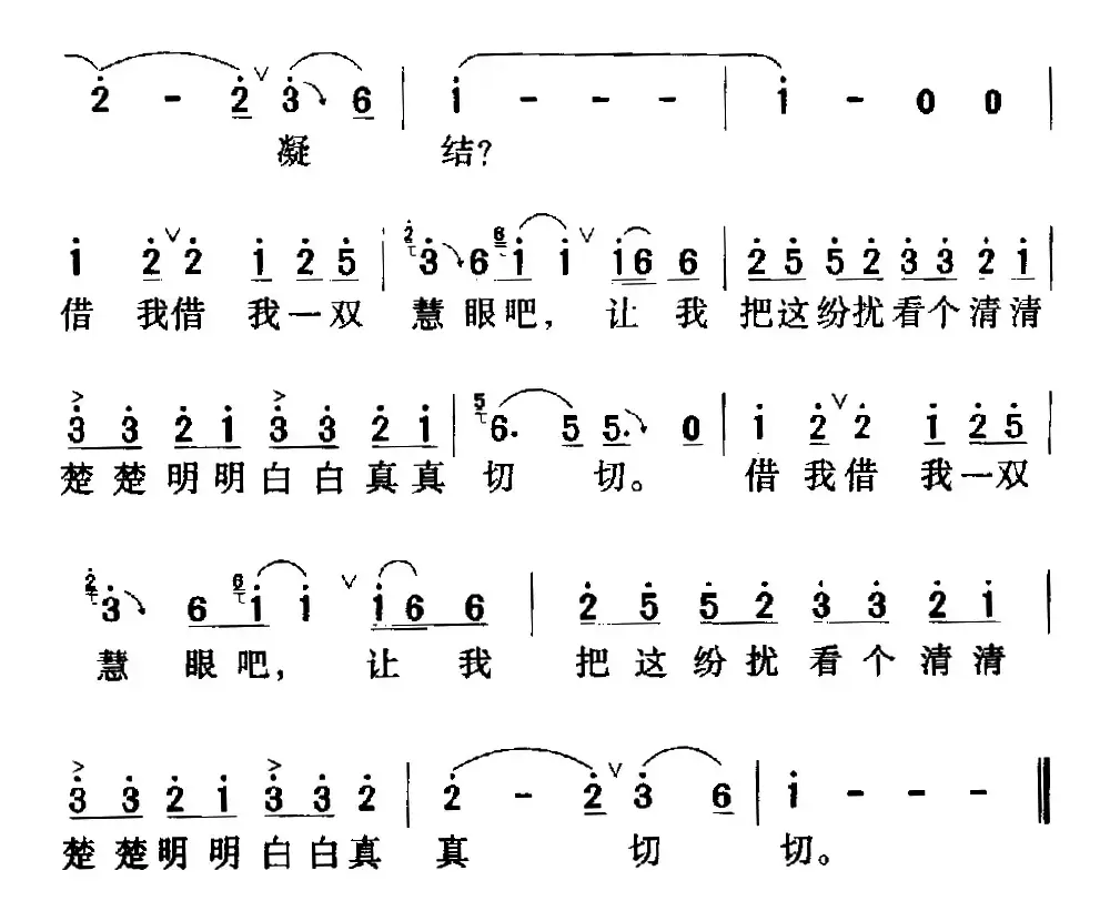 雾里看花（阎肃词 孙川曲）