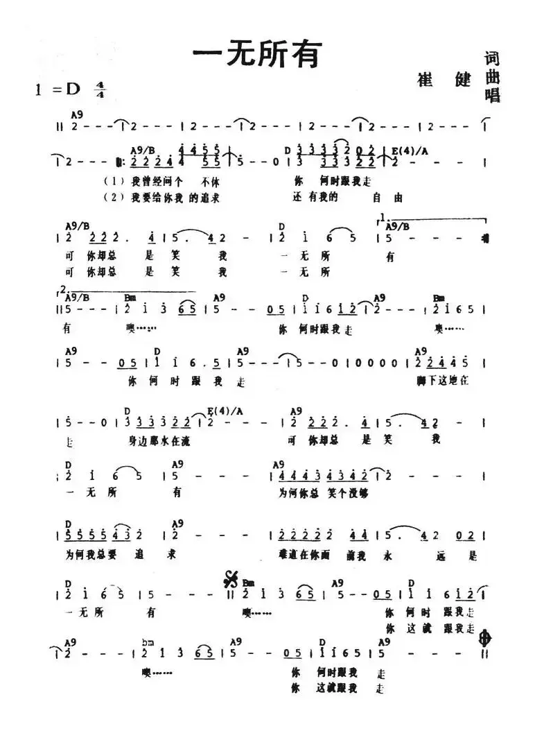一无所有（带和弦）