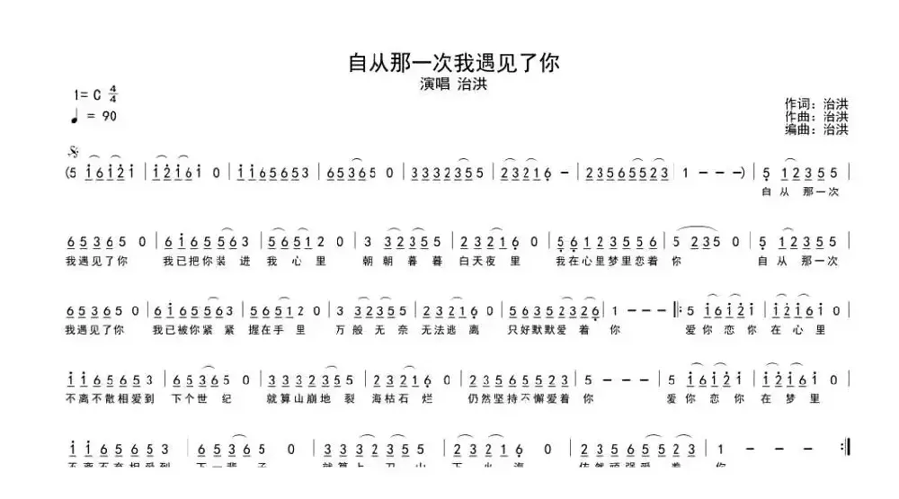 自从那一次我遇见了你