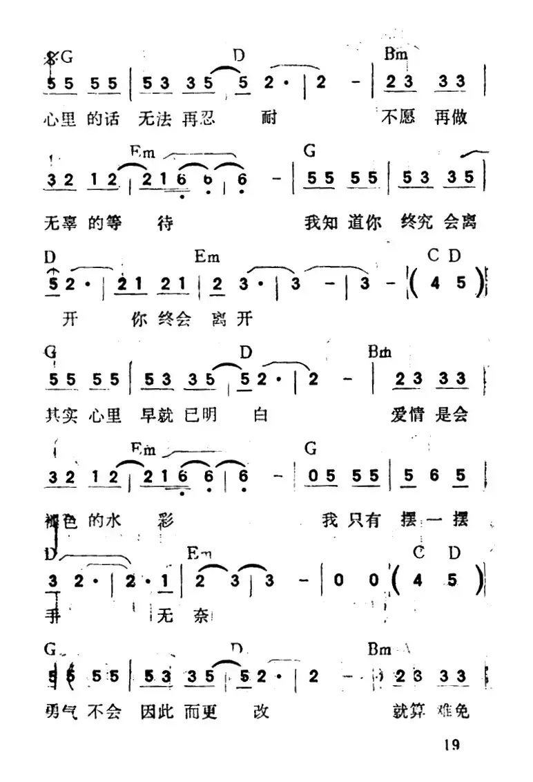 我依然坚强的存在（带和弦）