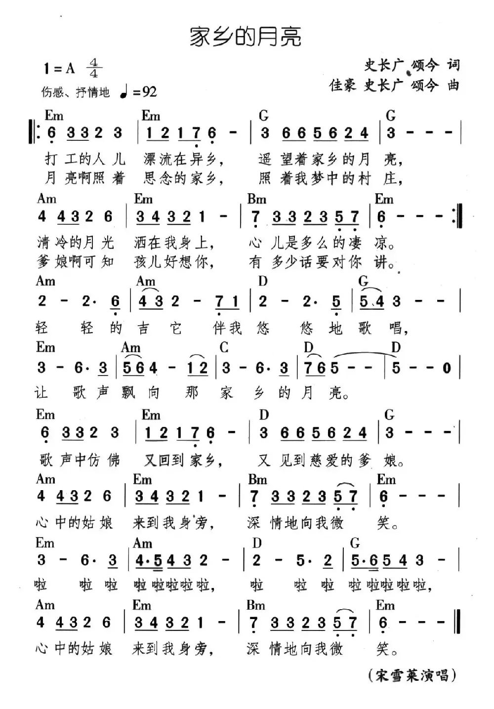 家乡的月亮（史长广、颂今词曲）