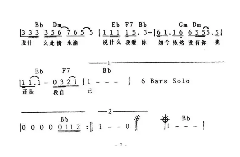 一场游戏一场梦（带和弦）