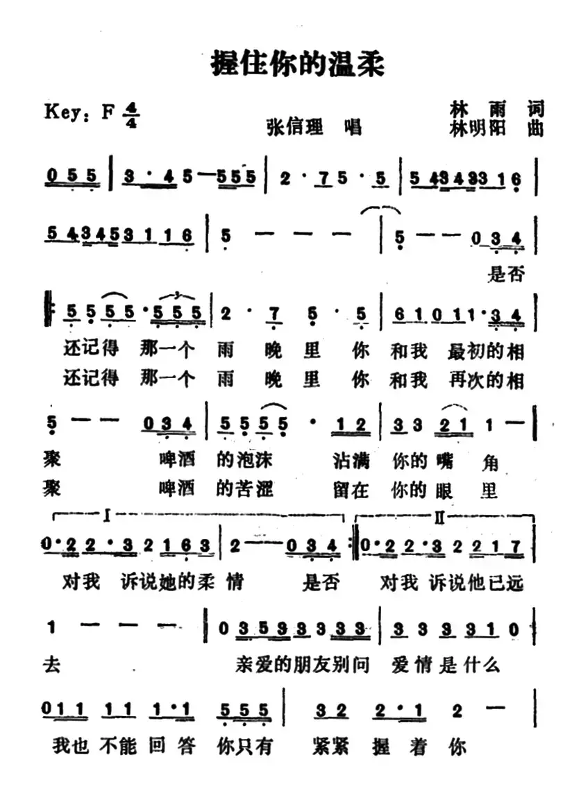 握住你的温柔