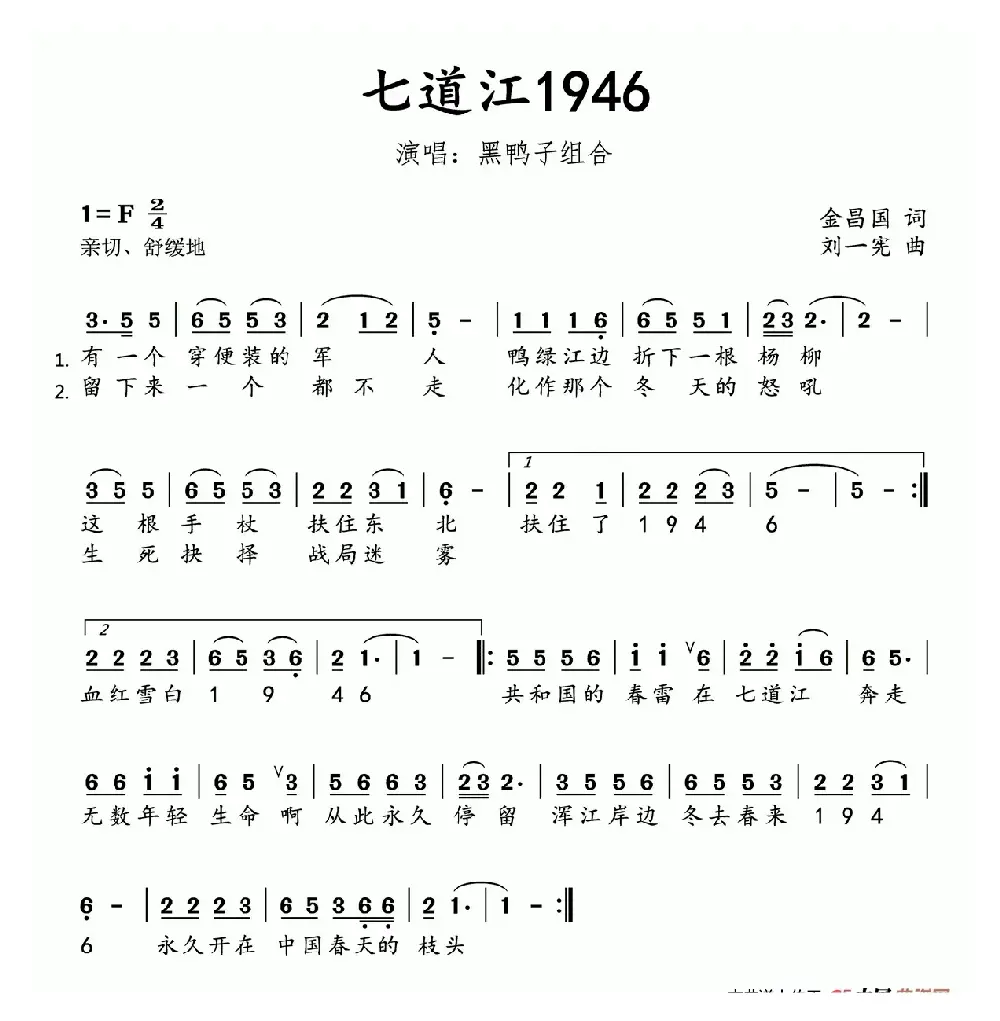 七道江1946