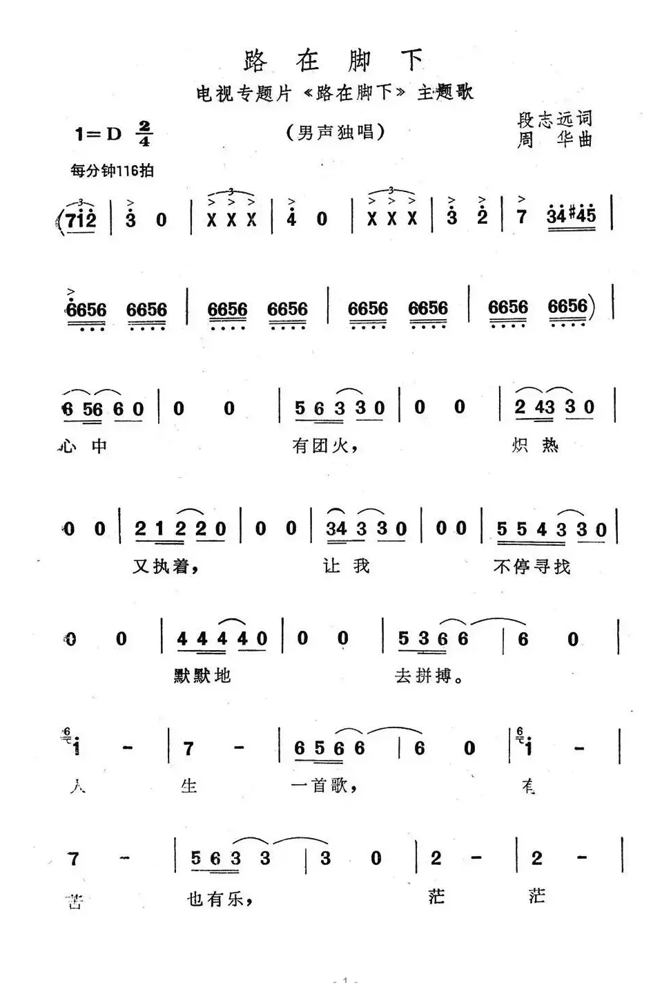 路在脚下（电视专题片《路在脚下》主题歌）