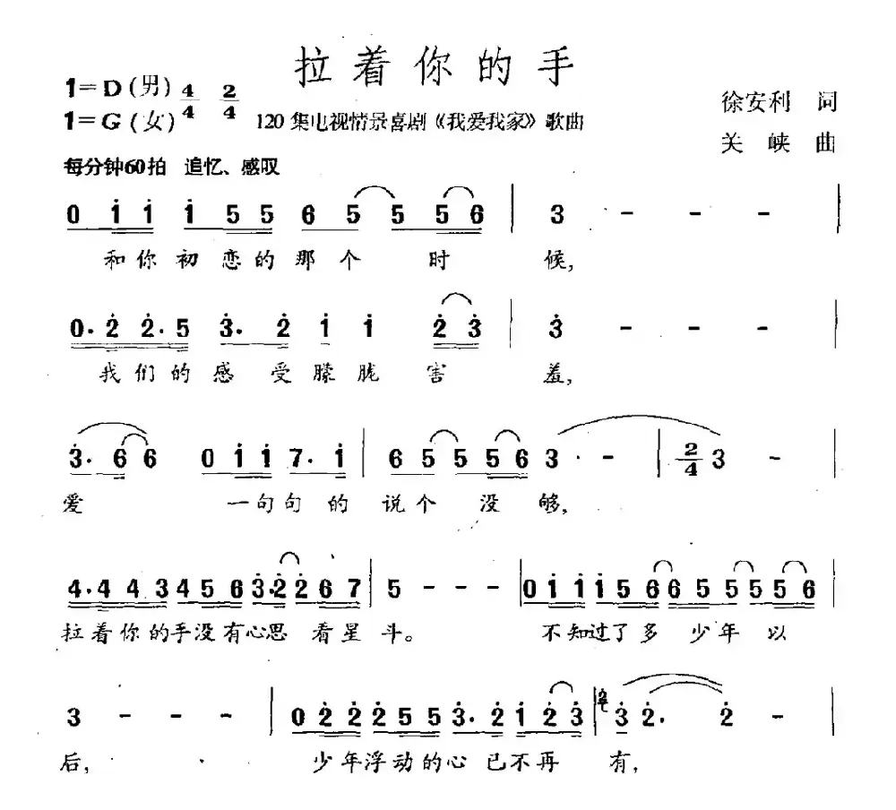 拉着你的手（连续剧《我爱我家》主题曲）