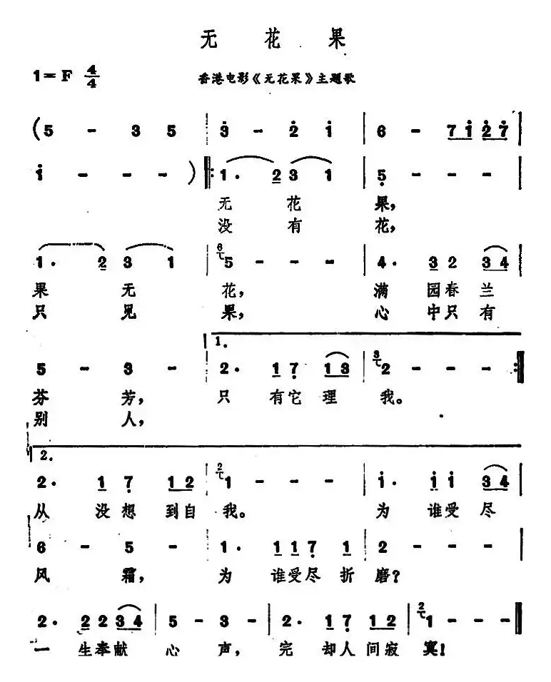 无花果（香港电影《无花果》主题歌）