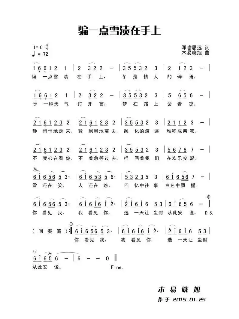 骗一点雪渍在手上（女声独唱）