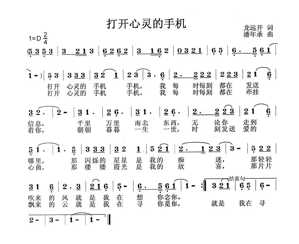 打开心灵的手机