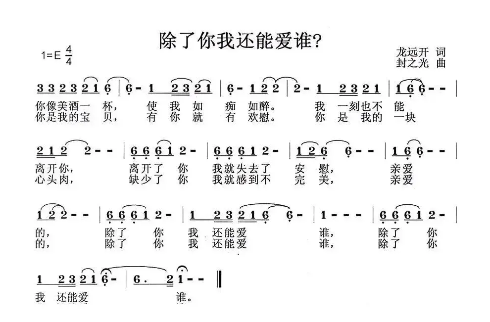 除了你我还能爱谁？