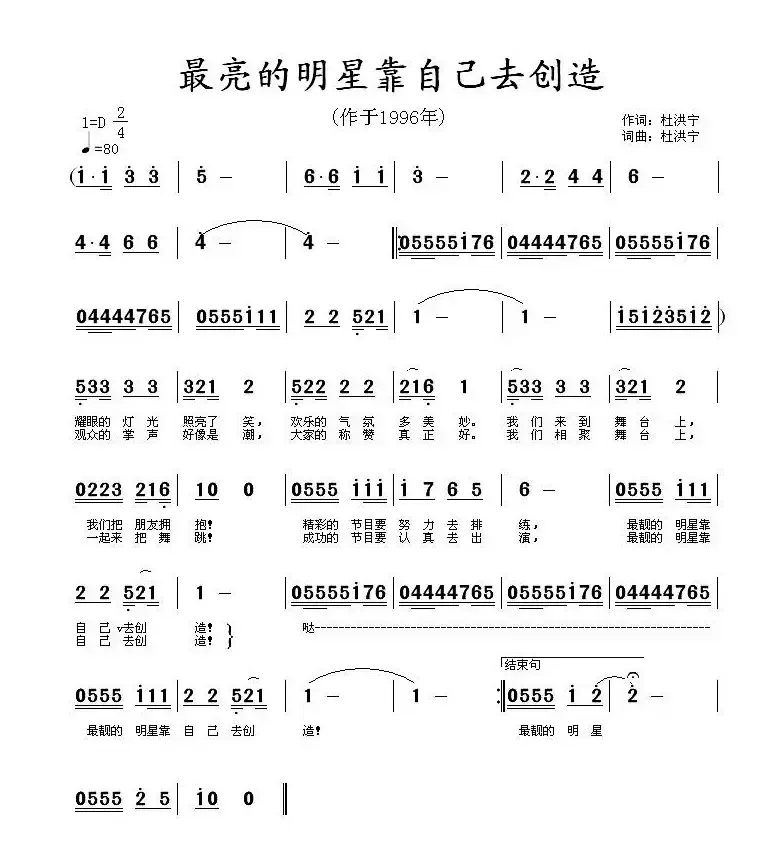 最亮的明星靠自己去创造