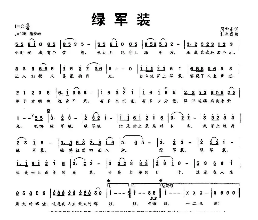 绿军装（周华东词、杜兴成曲 ）