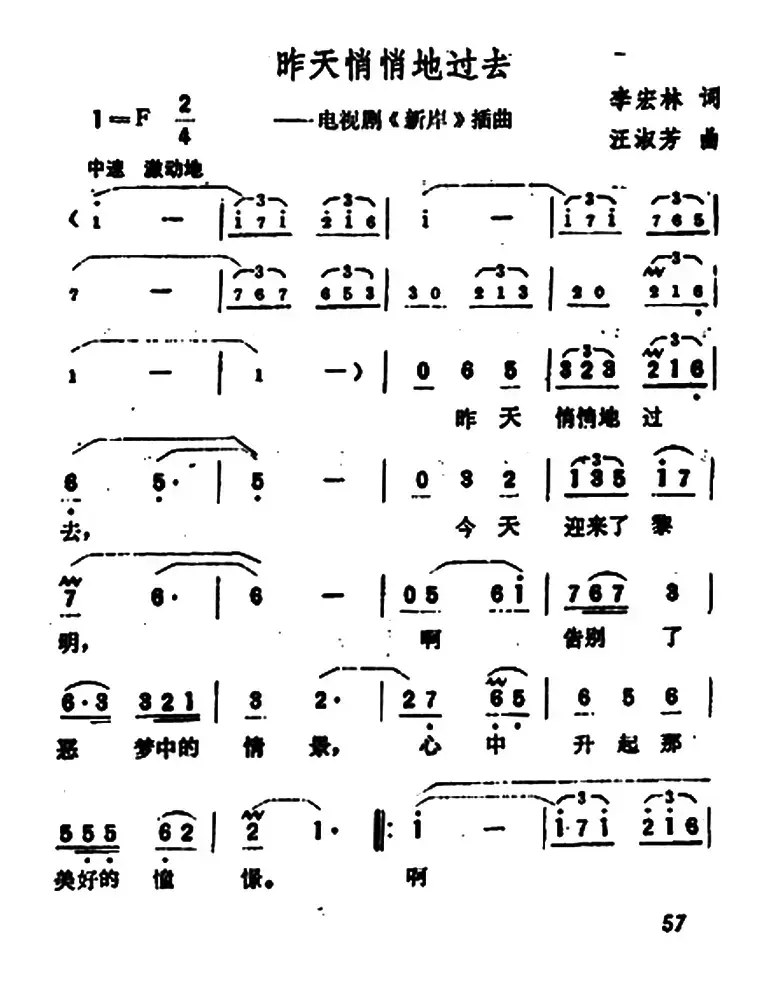 昨天悄悄地过去（电视剧《新岸》插曲）