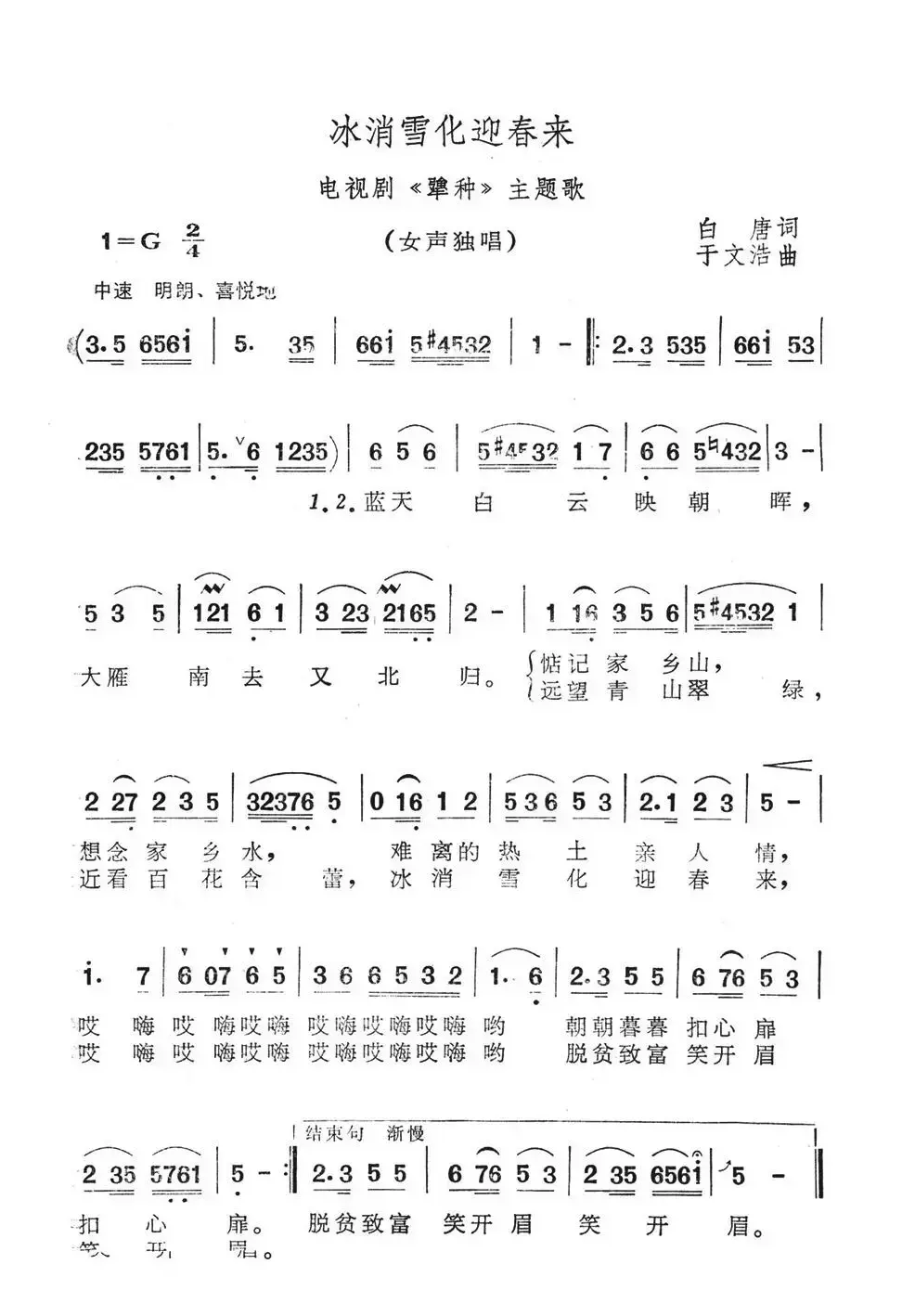 冰消雪化迎春来（电视剧《犟种》主题歌）