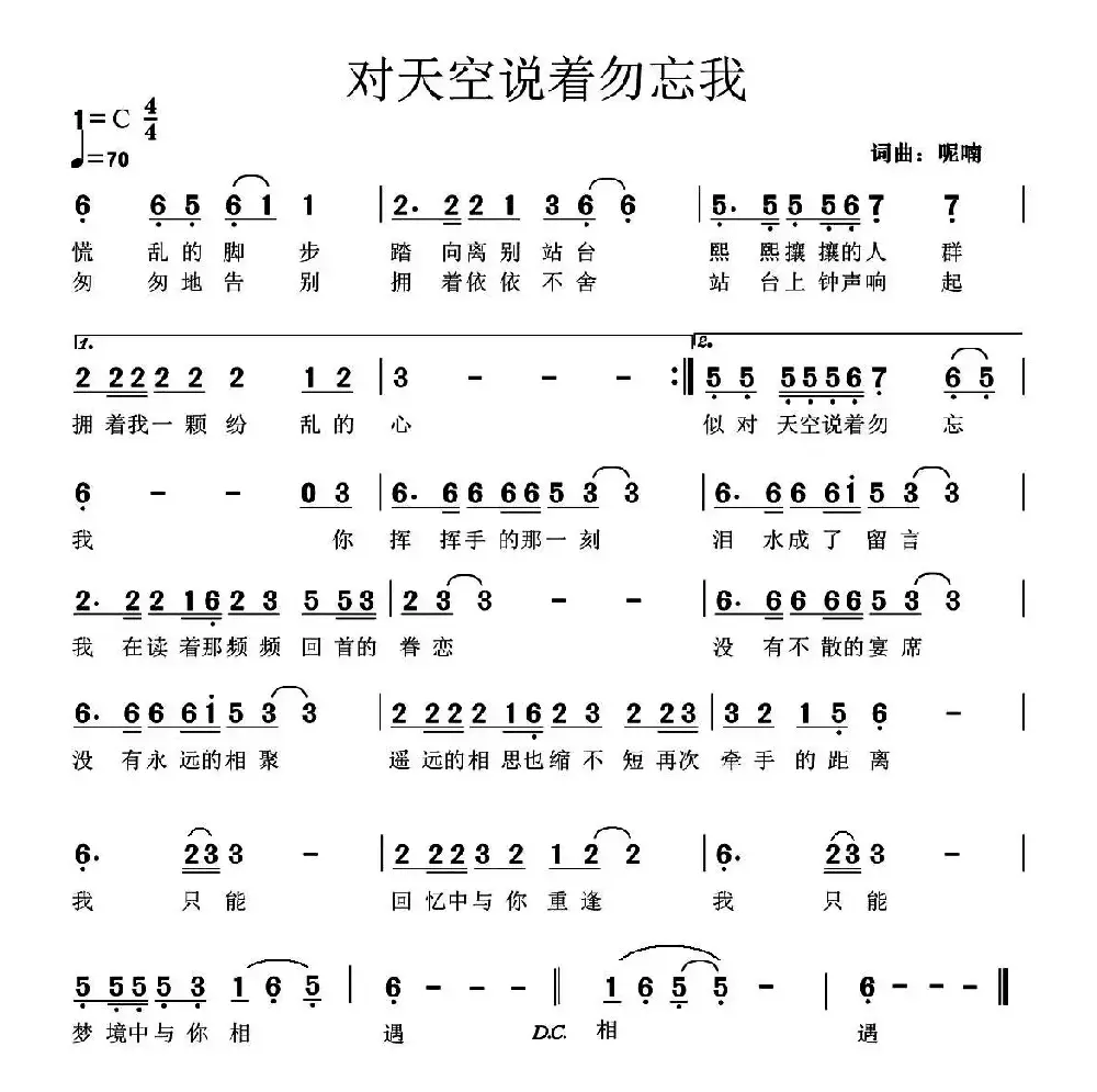 对天空说着勿忘我