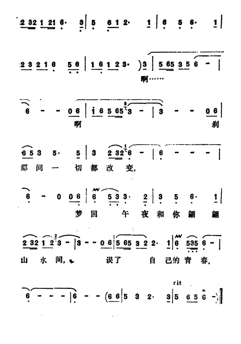 一瞬间（李玲玉演唱版）