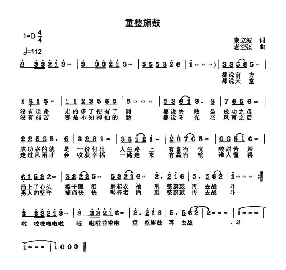 重整旗鼓