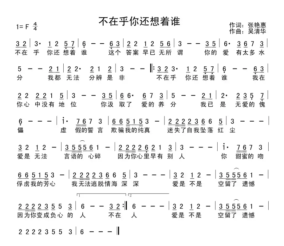 不在乎你还想着谁