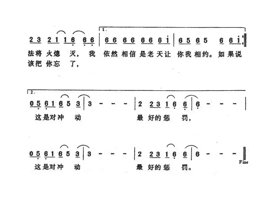 冲动的惩罚