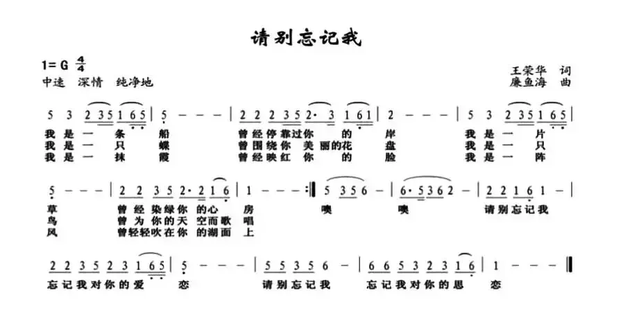 请别忘记我