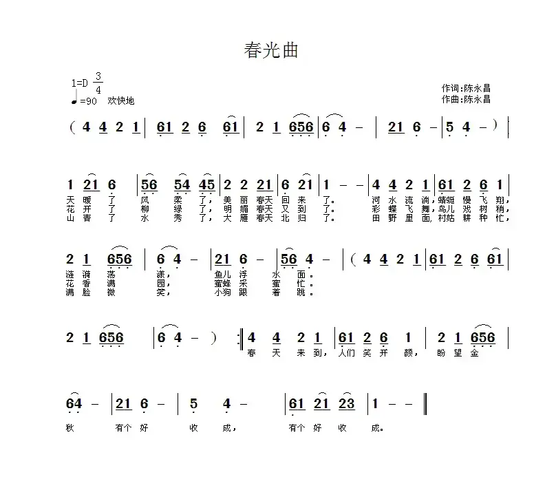 春光曲（陈永昌词 陈永昌曲）