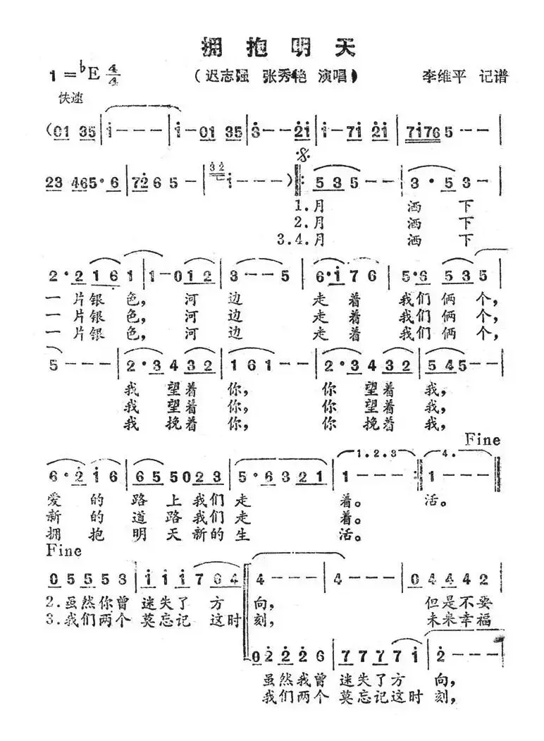 拥抱明天（迟志强、张秀艳演唱版）