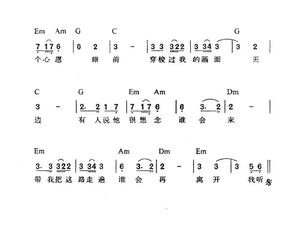 我听这种音乐的时候最爱你（带和弦）