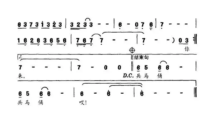 兵马俑（丁留强词 吴延曲）