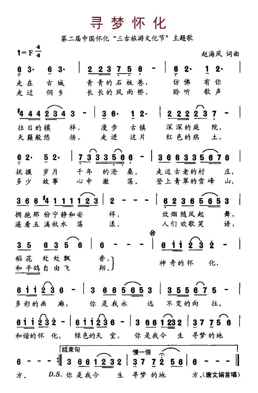 寻梦怀化（第二届中国怀化“三古旅游文化节”主题歌）