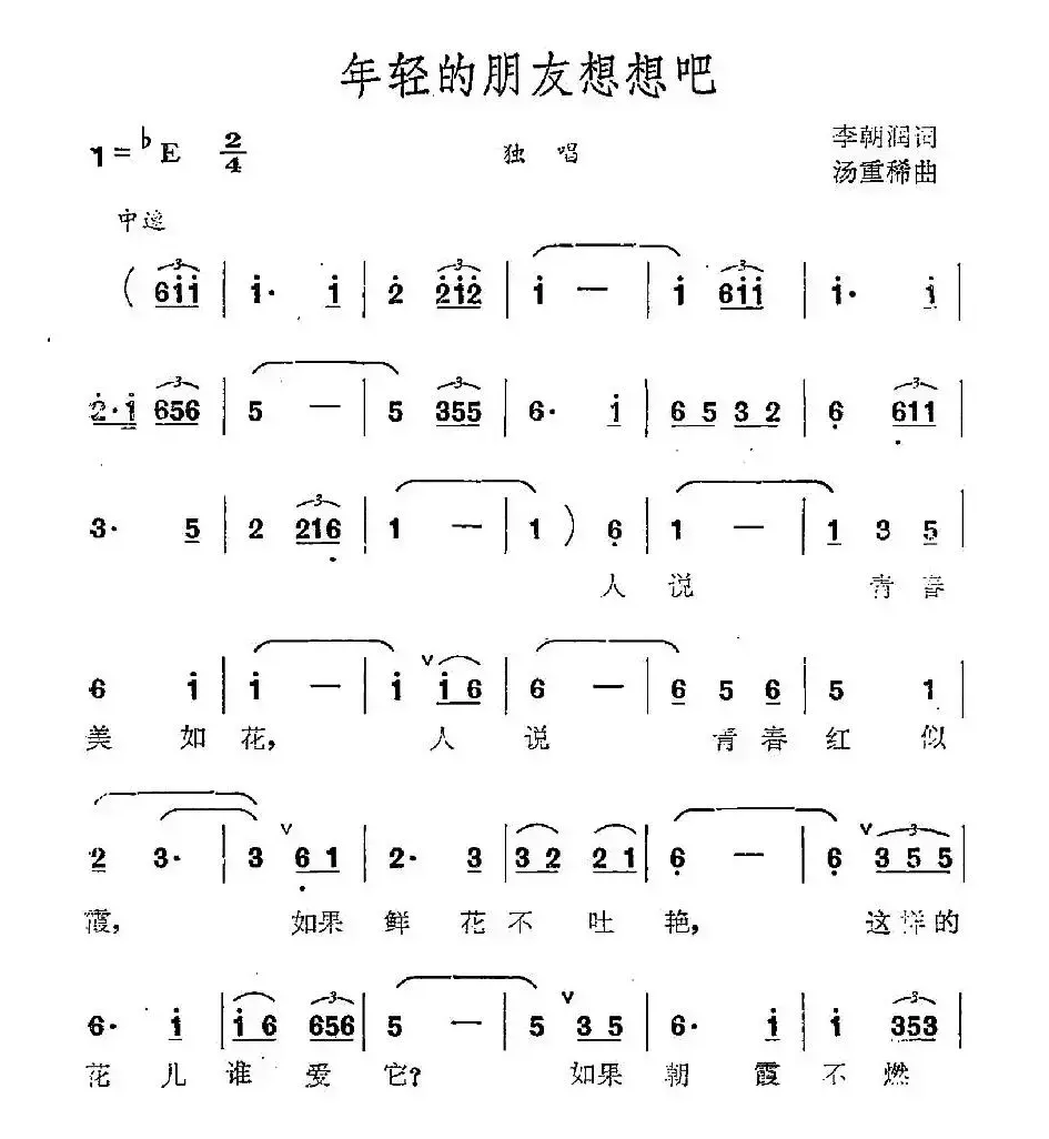 年轻的朋友想想吧