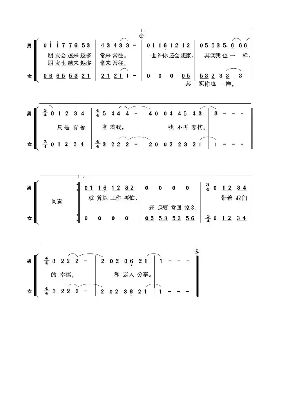 他乡恋歌（男女声二重唱）