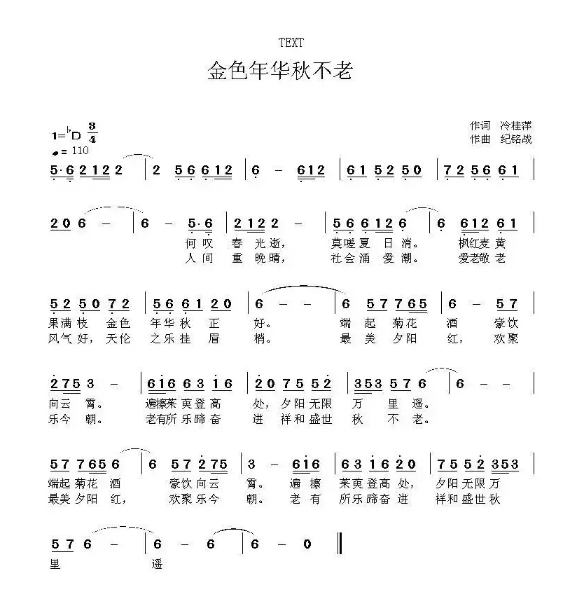 ​金色年华秋不老