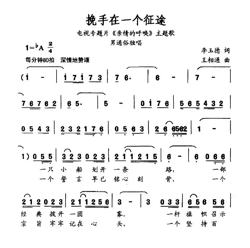 挽手在一个征途（电视专题片《亲情的呼唤》主题歌）