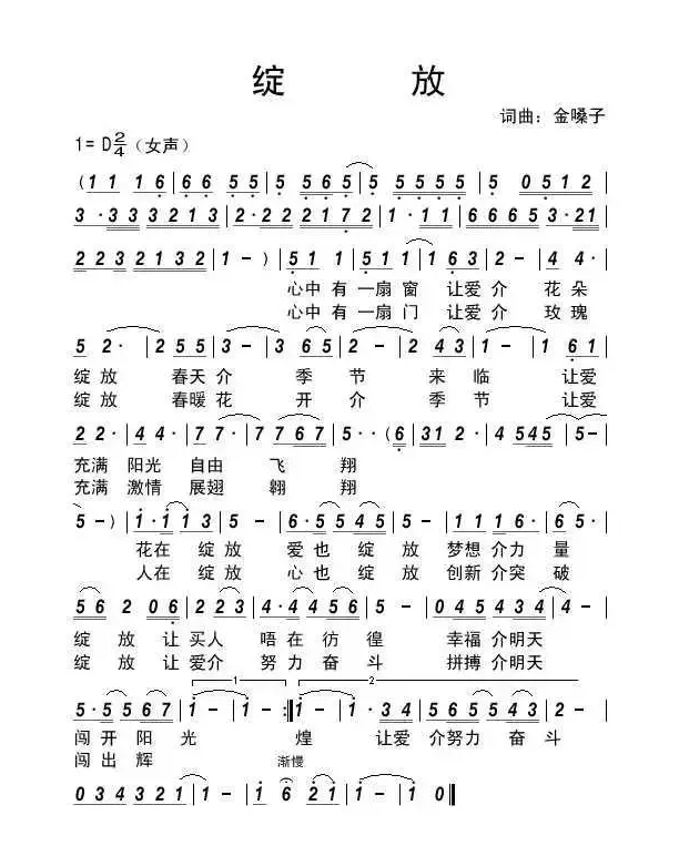 绽放（金嗓子词曲、客家方言演唱）