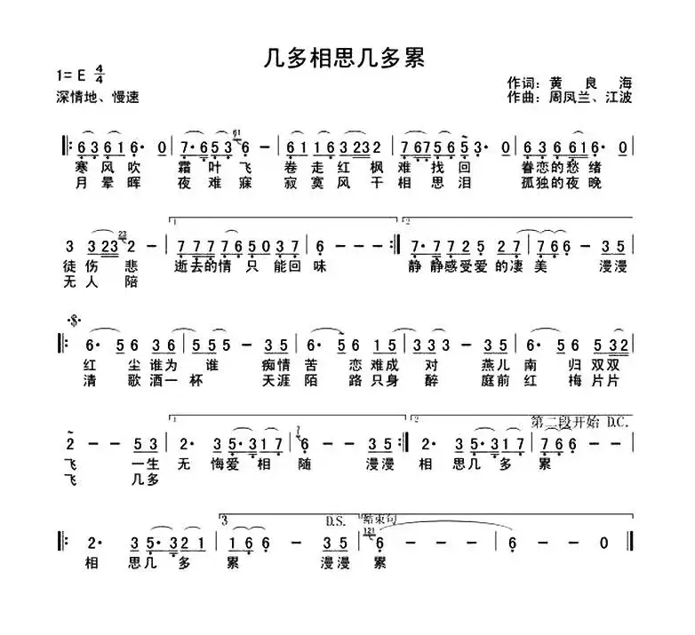 几多相思几多累