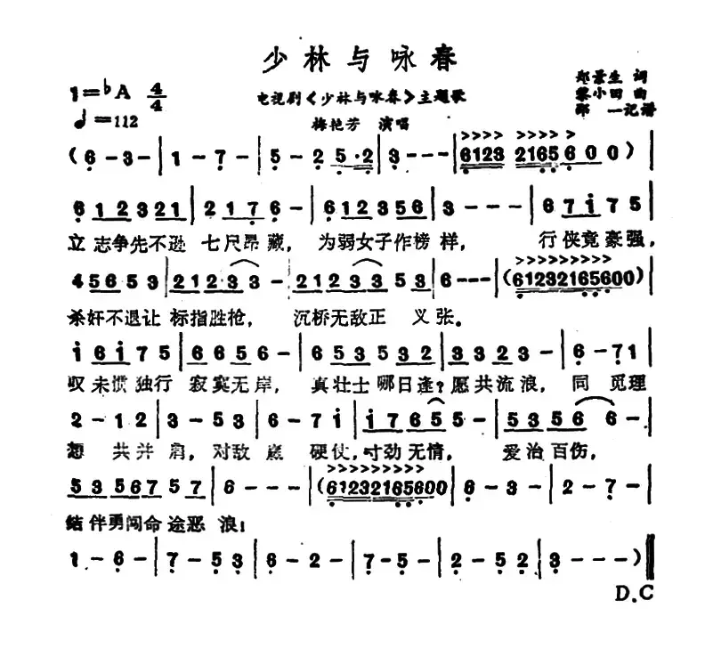 少林与咏春（同名电视剧主题歌）